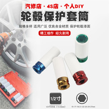 气动扳手轮胎螺丝六角套筒加长风炮轮胎保护套筒带保护套防伤套头