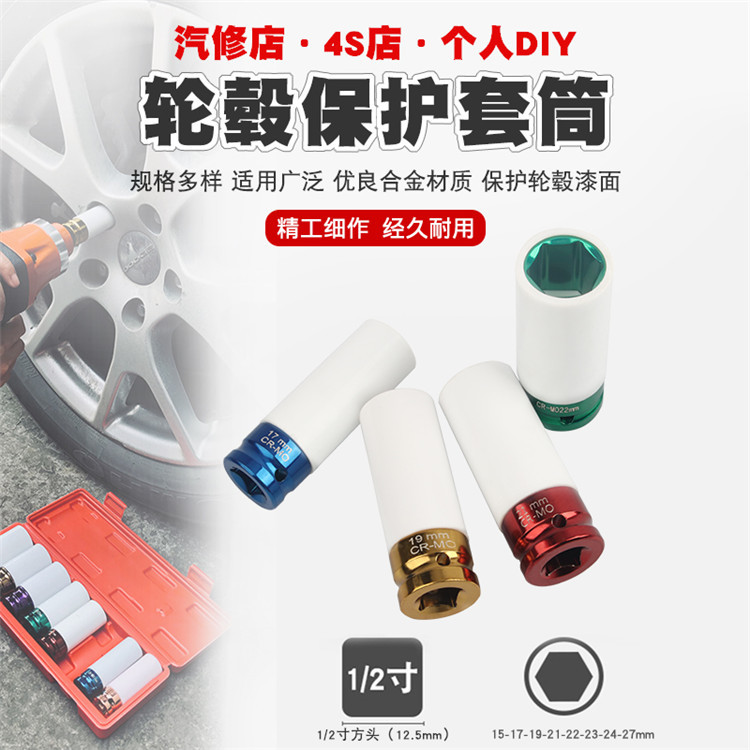 气动扳手轮胎螺丝六角套筒加长风炮轮胎保护套筒带保护套防伤套头