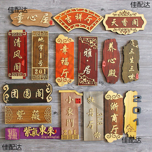 Solid Wood Carving Hotel Box Room Beauty Salon Door Number Homestay Door Ancient Street Chinese Antique Hanging
