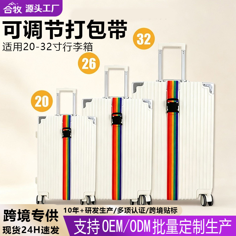 Luggage straps, single-piece luggage straps, buckle straps, packing straps, luggage binding ropes, travel suitcase fixing straps, anti-explosion straps