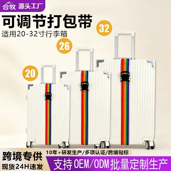 Luggage straps, single-piece luggage straps, buckle straps, packing straps, luggage binding ropes, travel suitcase fixing straps, anti-explosion straps