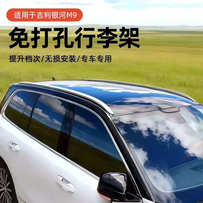 Suitable for Geely Galaxy M9 luggage rack, aluminum alloy adhesive Galaxy M9 roof rack, travel rack, luggage rack modification