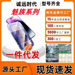 Meizu 20/18X に適した強化ガラスフィルム、自動フィルム貼り付け、落下防止保護フィルム、ブルーライト防止