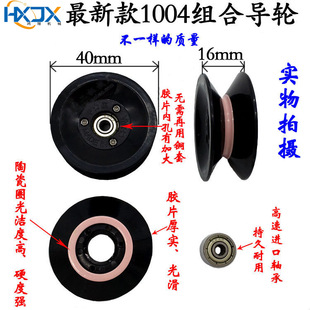 1004 combination passing wheel guide wheel ceramic black plastic guide wheel wire textile tension gun release frame