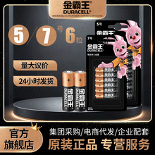 DURACELL金霸王电池5号7号6粒碱性1.5V玩具剃须刀遥控器正品批发