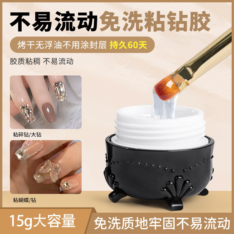 Strong No-Wash Diamond Glue Nail Art Super Strong and Long-Lasting Gel Non-Flowing Diamond Nail Jewelry Special Glue