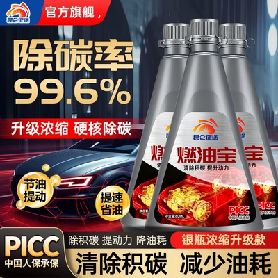Motor gasoline additive: system carbon deposit remover, powerful