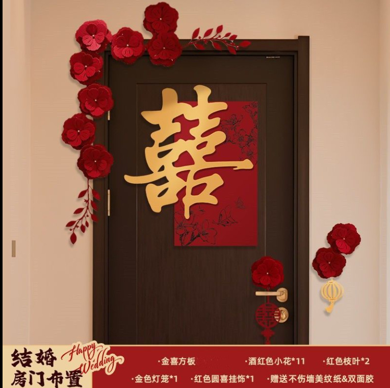 婚房布置套装喜字门贴结婚用品大全婚礼装饰女方男方卧室专用喜字|undefined