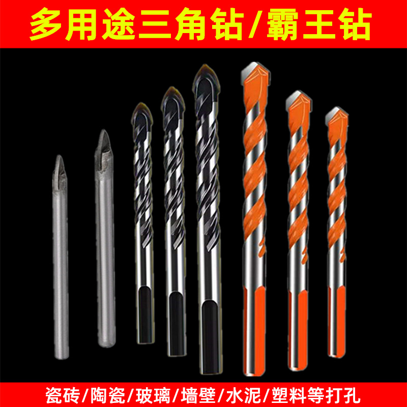 三角钻头 霸王钻 陶瓷砖/玻璃/墙壁/水泥/塑料钻头 多用途开孔钻