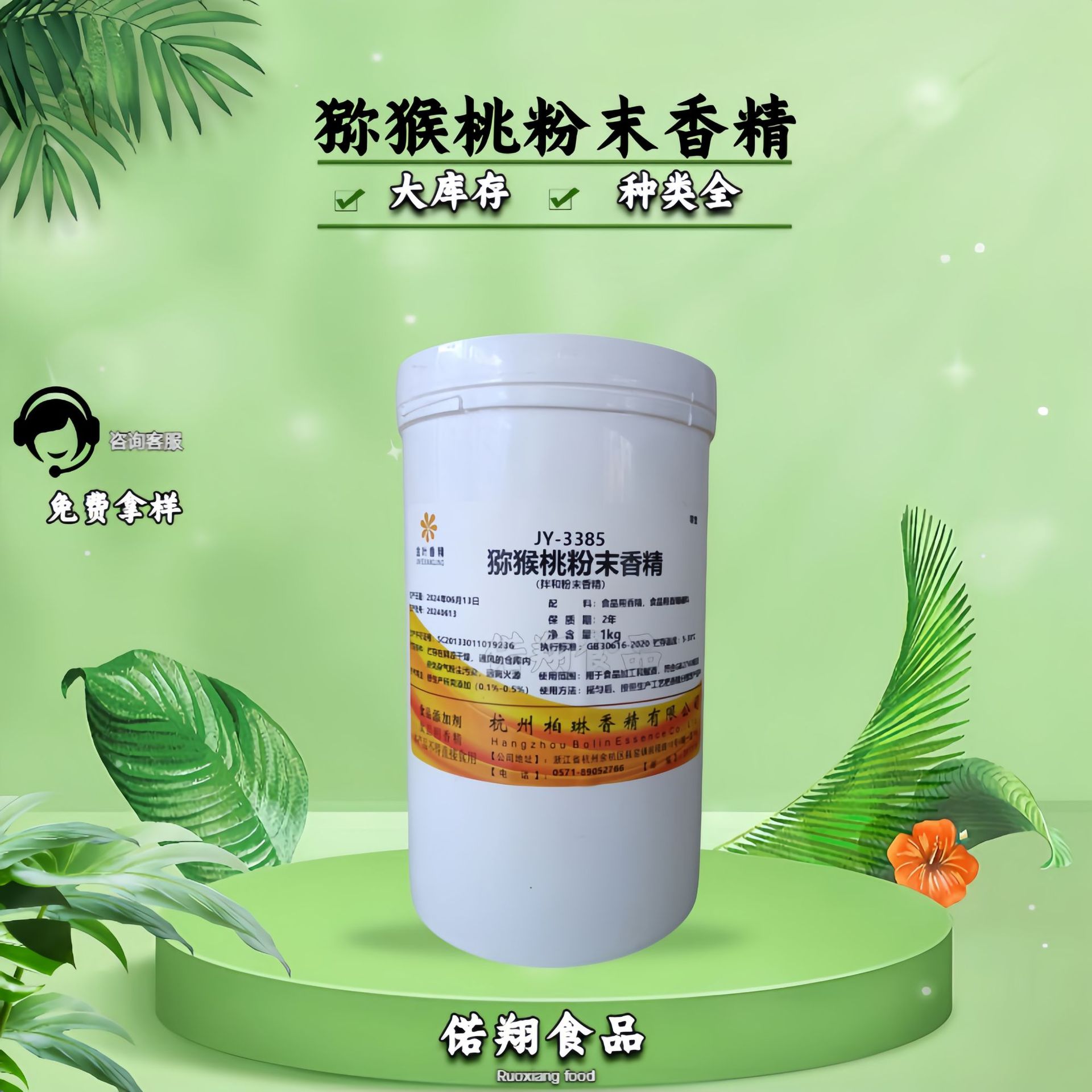 猕猴桃粉末香精 食品级 猕猴桃香精 猕猴桃粉末香精 现货批发零售