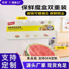 食品级保鲜膜套家用冰箱水果蔬菜保鲜专用加大加量一次性保鲜膜套