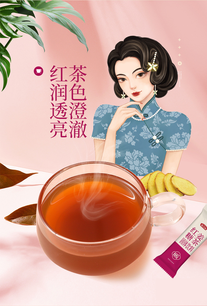 红糖姜茶_07.jpg