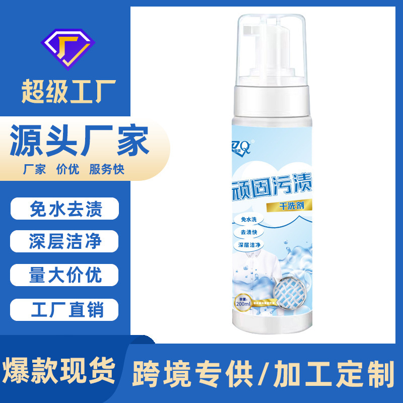 Foam-type stubborn stain dry cleaning mousse down jacket clothing mild oil-removing decontamination mite-removing agent water-free