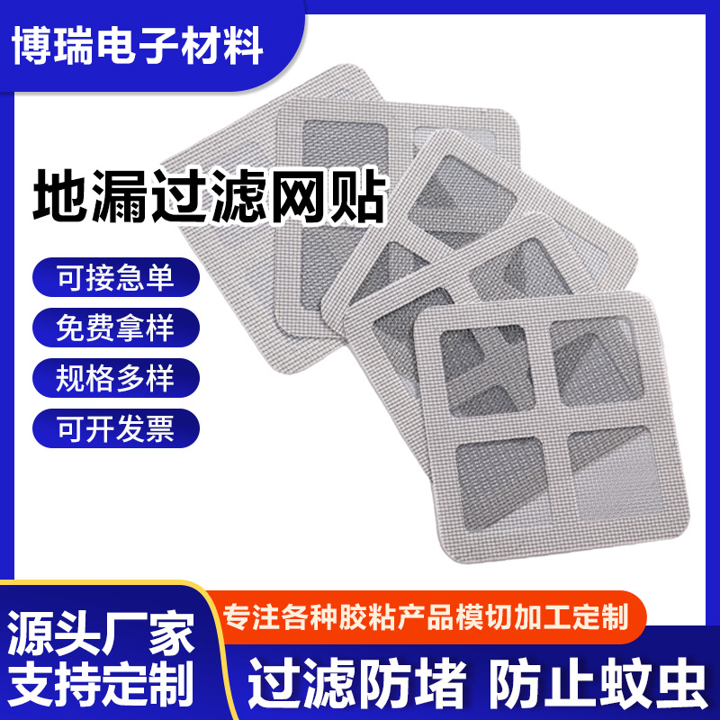 一次性地漏贴纱网贴卫生间浴室下水道毛发过滤防虫网滤带背胶