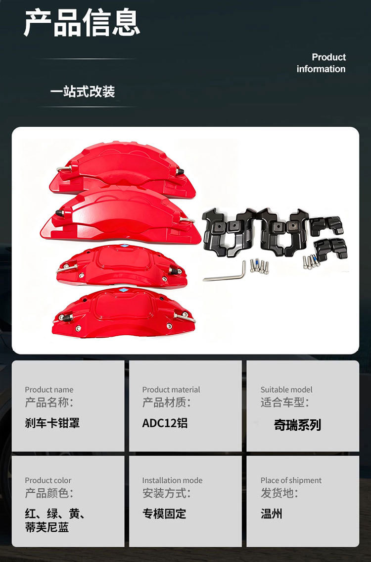 Suitable for 26 models of Chery ICAR V27 brake caliper covers, Chery wheel hub color modification