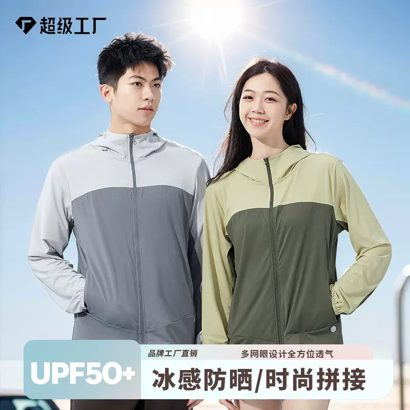 原纱冰氨防晒衣男upf50女时尚户外防晒服多网眼透气薄款皮肤衣夏