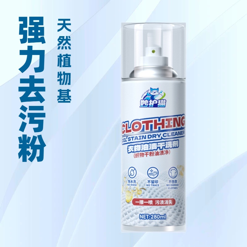 非离子干洗剂衣物羽绒服鞋类清洁剂强力去污去油王衣服油渍干洗剂