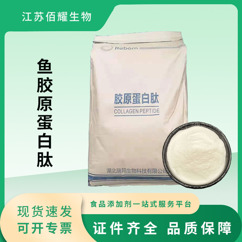 Fish Collagen Peptide Powder Food Grade Tilapia Fish Scale Small…