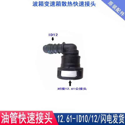 Avtomobil boya qələmləri — male and female fittings, diesel - 1261-id12-elbow-is-commonly-used-for-gearbox-cooling-pipes
