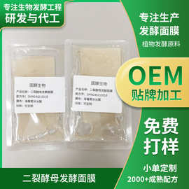 生物发酵 敏肌补水面膜 二裂酵母发酵修护面膜批发OEM加工定制