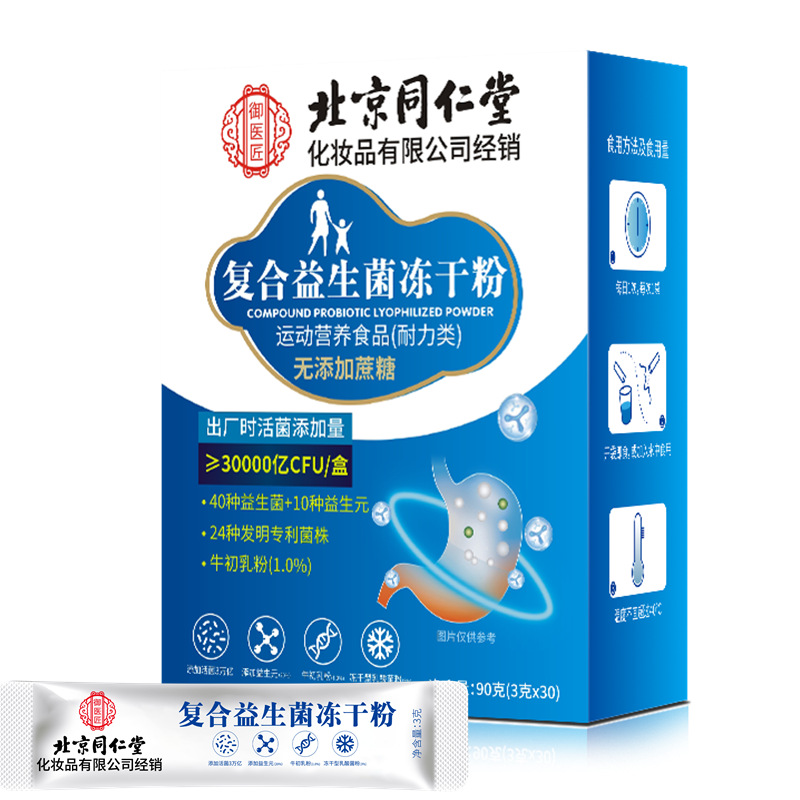 北京同仁堂复合益生菌冻干粉益生元活性益生菌添加含牛初乳粉1%