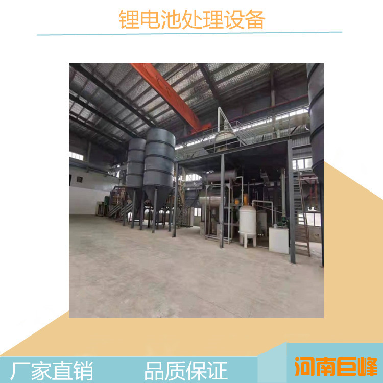 锂电池回收处理技术|动力锂离子电池回收处理工艺 河南巨峰
