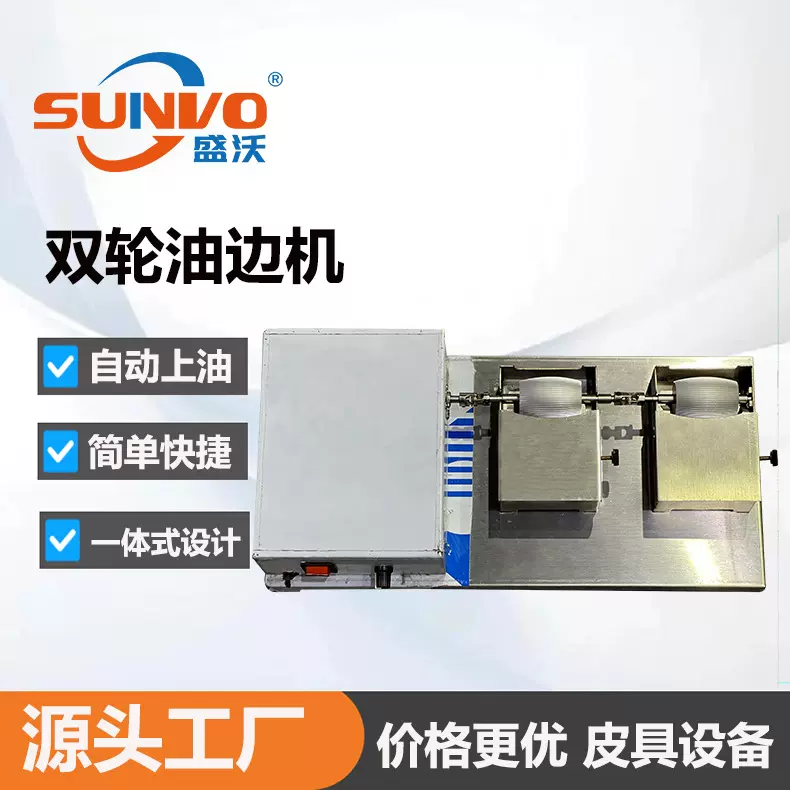 工厂直销 | 调速不锈钢双轮油边机 皮具手持油边盒