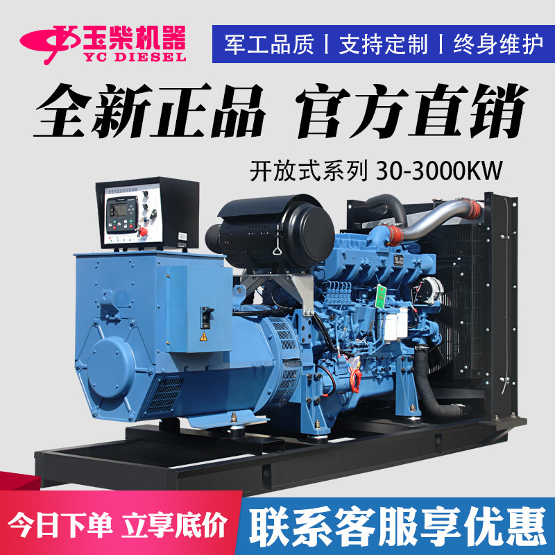 玉柴200kw柴油发电机组380v应急备用电源厂家供应250kw三相发电机|undefined