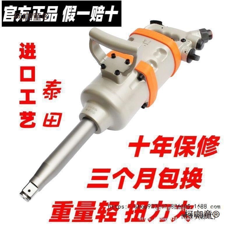 进口泰田风炮大马力气动扳手TT9988重型货车大功率大风炮麦麦太保