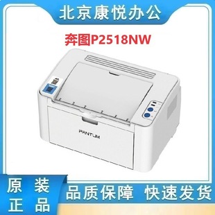 Bentu P2518NW small body P2511 black and white laser printer office A4 wireless network home S2000
