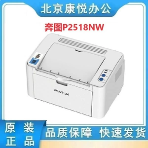 Bentu P2518NW небольшое тело P2511 Черно -белый лазерный принтер A4 Беспроводная сеть Home S2000