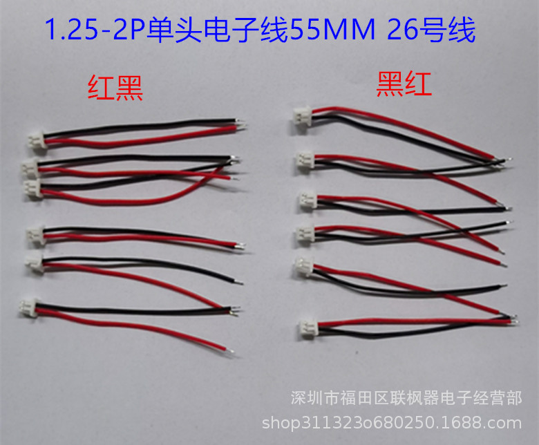 端子线1.25MM间距2P单头电子线55MM，26号线黑红长连接线 喇叭线