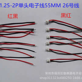 端子线1.25MM间距2P单头电子线55MM，26号线黑红长连接线 喇叭线