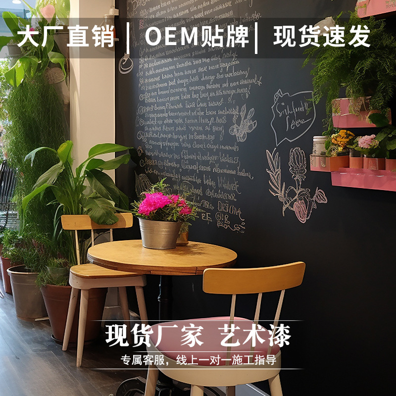 磁性黑板漆磁吸户外室内电视背景墙面漆儿童房水性艺术涂料