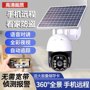 4g Solar Monitoring Camera 360 Dead Angle Mobile Phone Remote Super Clear Full Color Night Watching Outdoor Waterproof No Net