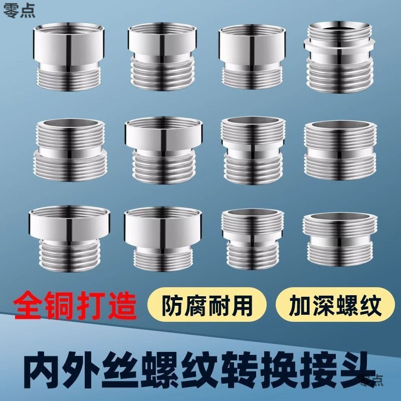水龙头转接头螺纹细牙转4分牙转22mm20mm24mm内外丝转换配件包邮|undefined
