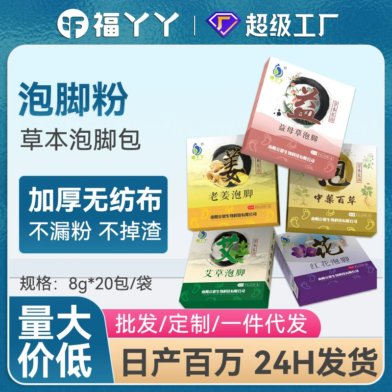 Набор для ванночек для ног Fuyaya: порошок из полыни и имбиря для оздоровления стоп, оптовая продажа средств по уходу за ногами