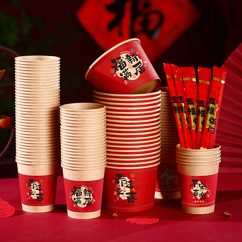 乔迁之喜纸杯新居搬家用品进宅加厚加硬喜事家宴酒席杯一次性杯子