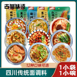 重庆小面调料面条牛肉酱料炸酱杂酱面担担面煮面调料酱料包小包