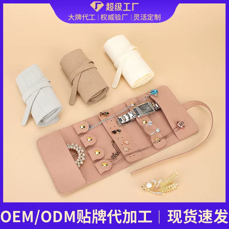 跨境款首饰卷收纳袋 多功能便携首饰手拿包可折叠超纤珠宝收纳盒