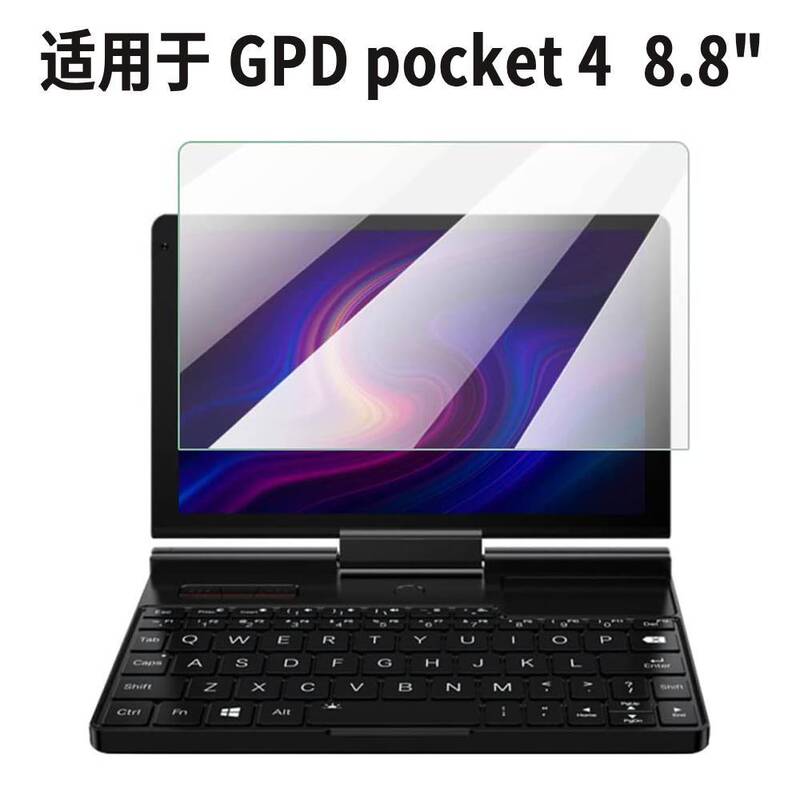 Suitable for Gpd Pocket 4 8.8inch Mini Laptop Screen Protector, Bubble-Free Eye Protection High-Definition