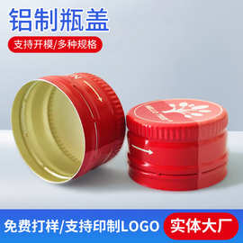 铝盖厂家加工压花印刷logo汽水铝盖金属食品保健品铝瓶盖香水瓶盖