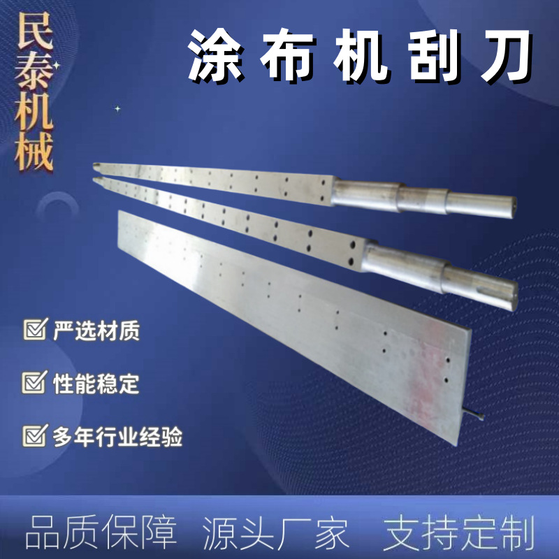 厂家直销自动涂布机机械上浆刮刀 全自动机印刮刀大型机用上浆斗