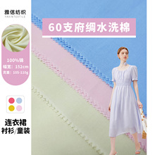 春夏 A2345  全棉60支加密府绸平纹洗水棉布 童装衬衣连衣裙面料