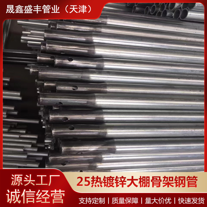 厂家供应热镀锌钢管大棚骨架插地棚25管配件批发