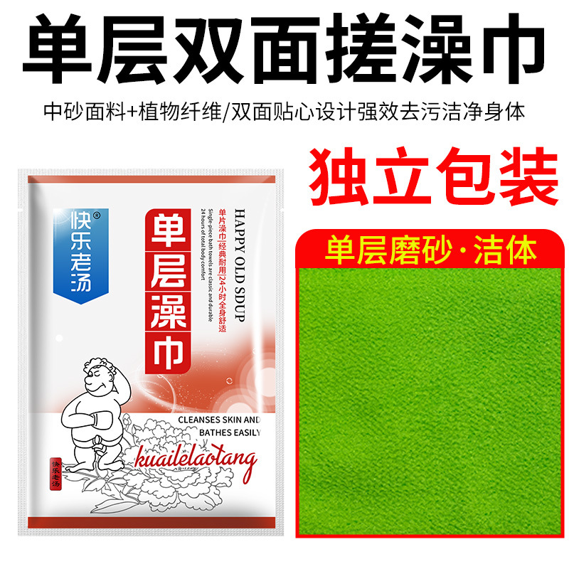 快乐老汤东北澡堂浴场搓澡巾厚款搓背下泥搓泥擦背巾体膜澡巾批发