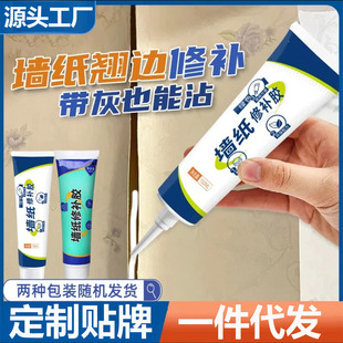 Wallpaper glue sticker wall cloth wallpaper special glue glutinous rice glue powerful repair wall cloth curling edge fall off wallpaper special glue