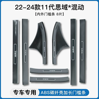 Dekorativ pedal başlıqları Sill Strips Welcome Pedal Rear Guard - 22-24-11th-generation-civic-hybridinternal-external-threshold-strip