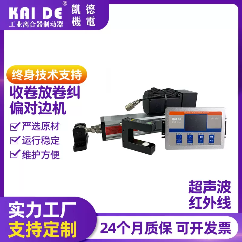 光电纠偏器超声波收放卷纠偏红外线光电纠偏机无纺布薄膜对边机器