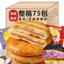 酥饼老婆饼老式馅饼多口味芋泥黑芝麻香酥性千层饼干早餐糕点零食